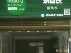 樂百氏桶裝水 - 長沙市桶裝水站