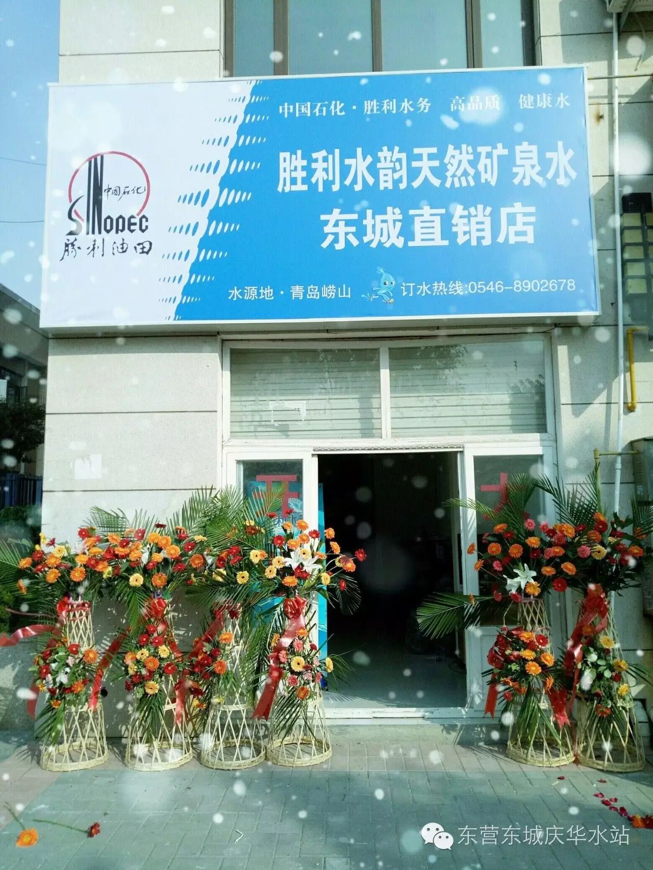 東營開發區潤澤水站 - 東營市桶裝水站