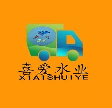 喜愛水業桶裝水瓶裝水送水站 - --請選擇--桶裝水站