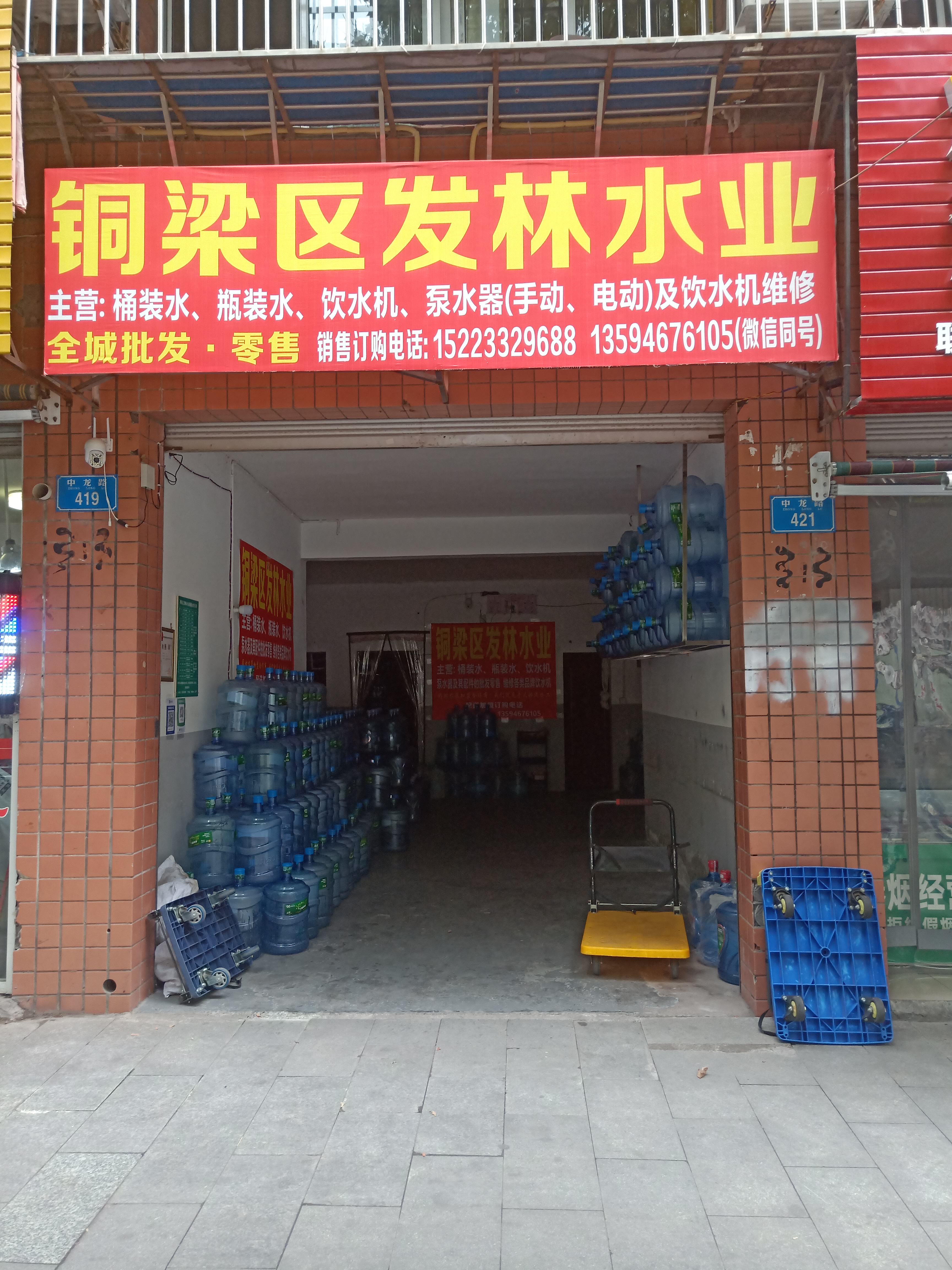 銅梁區發林桶裝水業 -桶裝水站